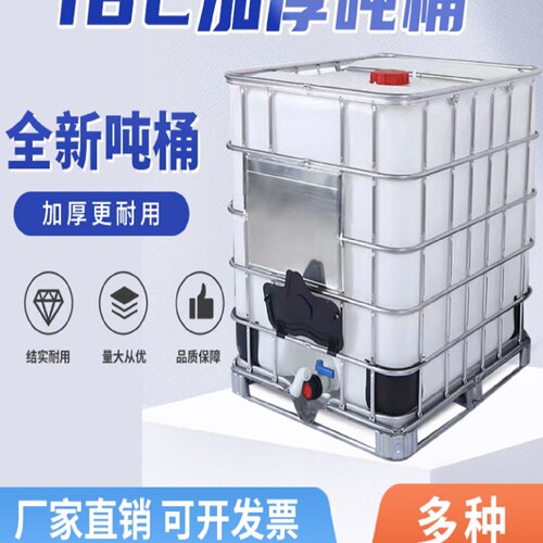 吨桶500L800L1000L1200L1500L全新加厚IBC密封强柴油桶大容量水桶