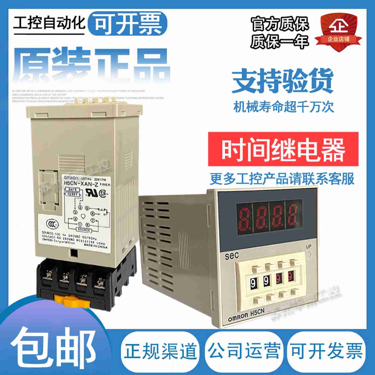 议价-欧姆龙时间继电器H5CN-XAN-ZH5CN-xXBN-ZXCNXDNYANYDN-ZH7