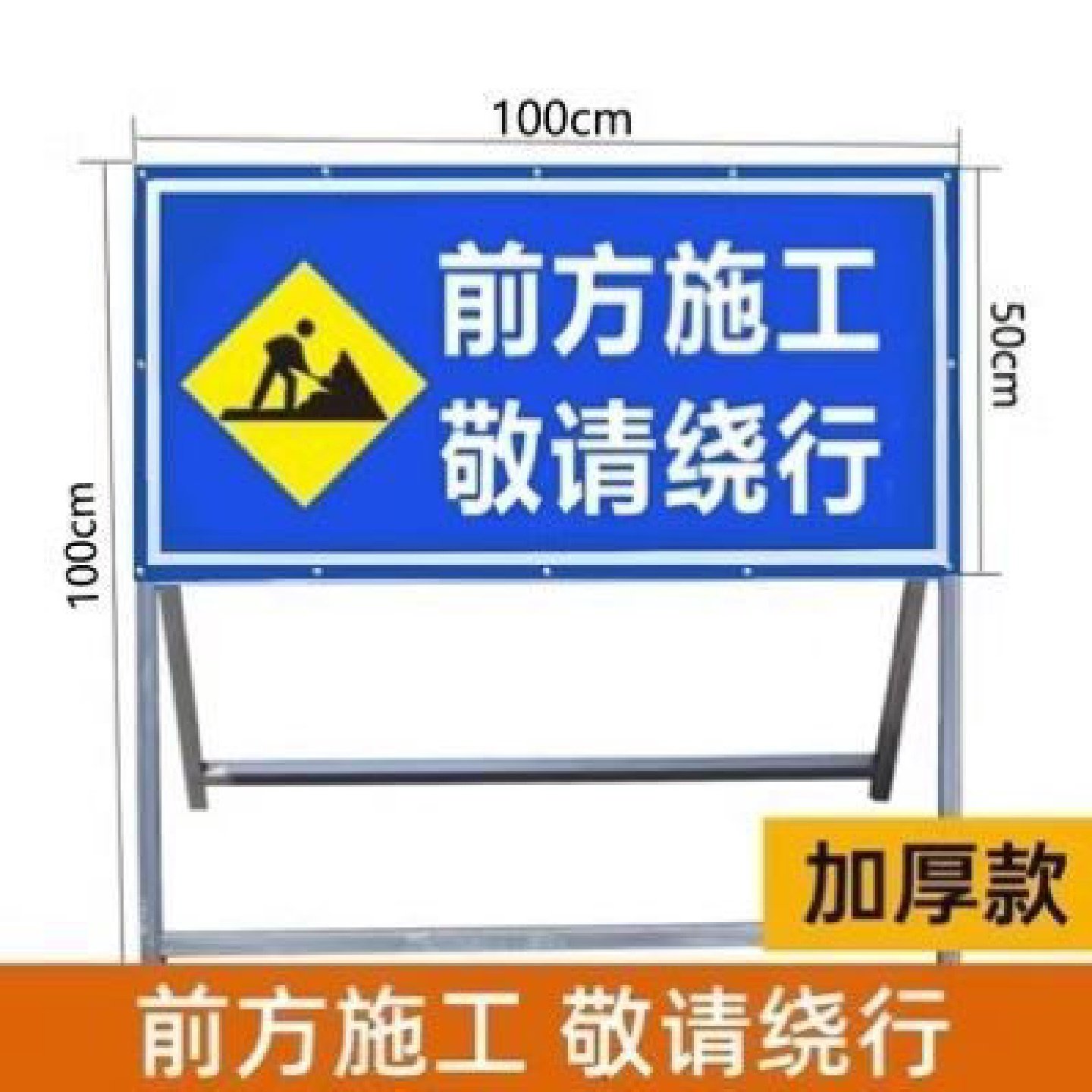 前方道路施工警示牌告示牌工地安全指示标志车辆绕行禁止通行减速