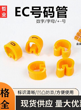 出口型号码管盒装数字09字母网线电线标识套管0.516平方彩色