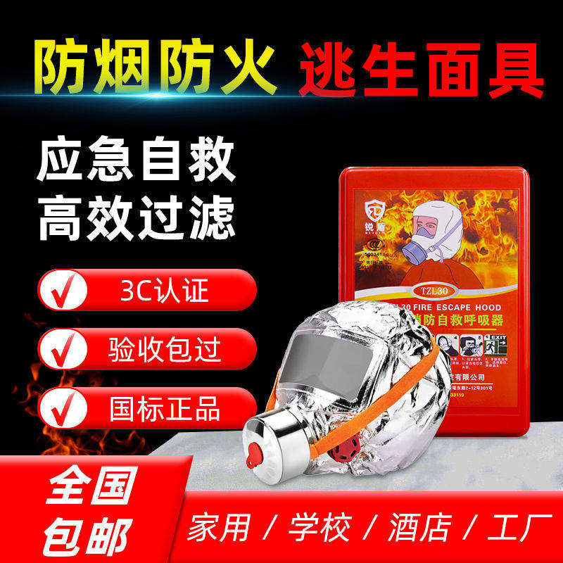 消防面具防烟火防毒面罩酒店3C认证家用火灾逃生过滤式自救呼