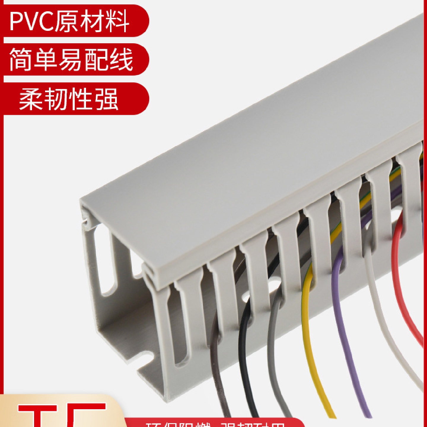KSS线槽凯士士绝缘配线槽94V-0阻燃等级PVC塑料行线槽MD、KD、HD