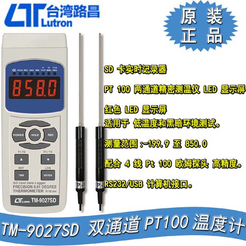 寻I台湾路昌双通道PT100温度计PT100铂金电阻温度计TM9027SD