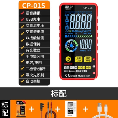 晨洲岛语音万用表数字高精度智能防烧维修电工数字万能表测电容