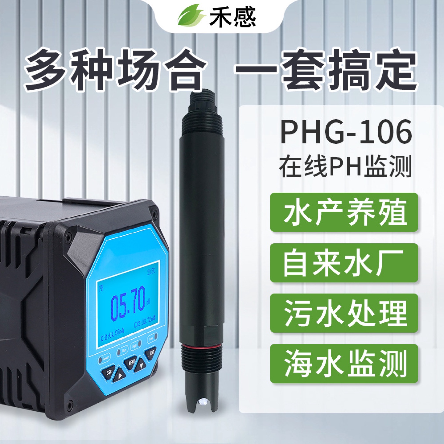 工业污水PH在线监测仪河道水库酸碱度水质分析检测仪器PH传感器