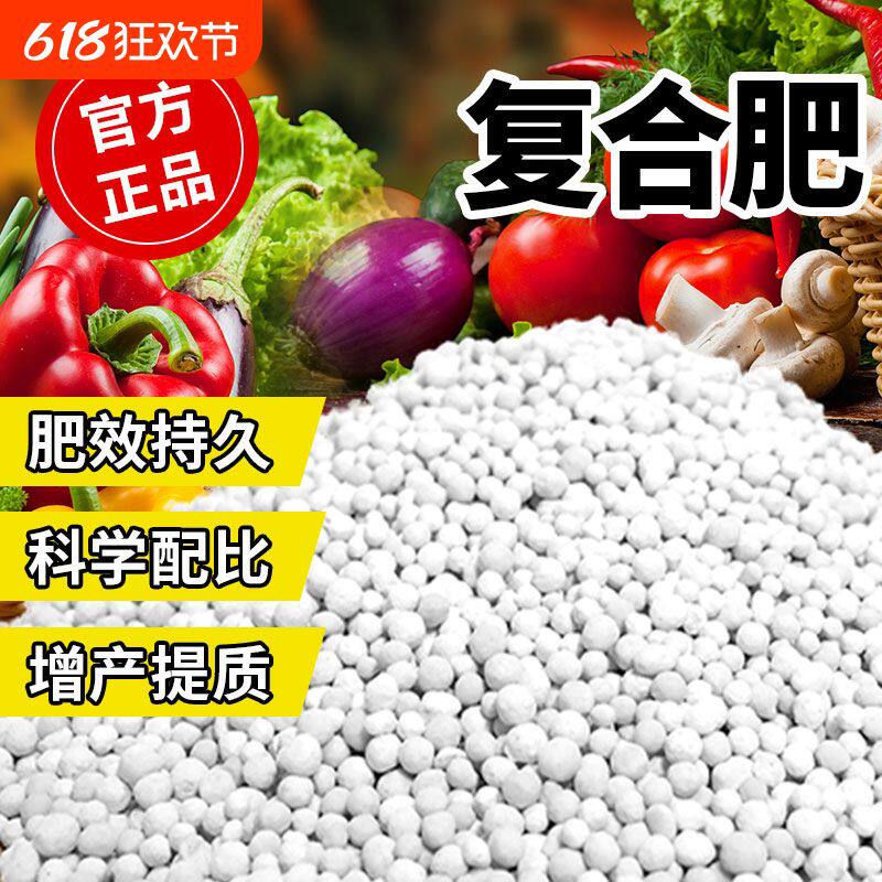 复合肥蔬菜农用氮磷钾养花通用型肥料果树三元肥化肥家庭园艺