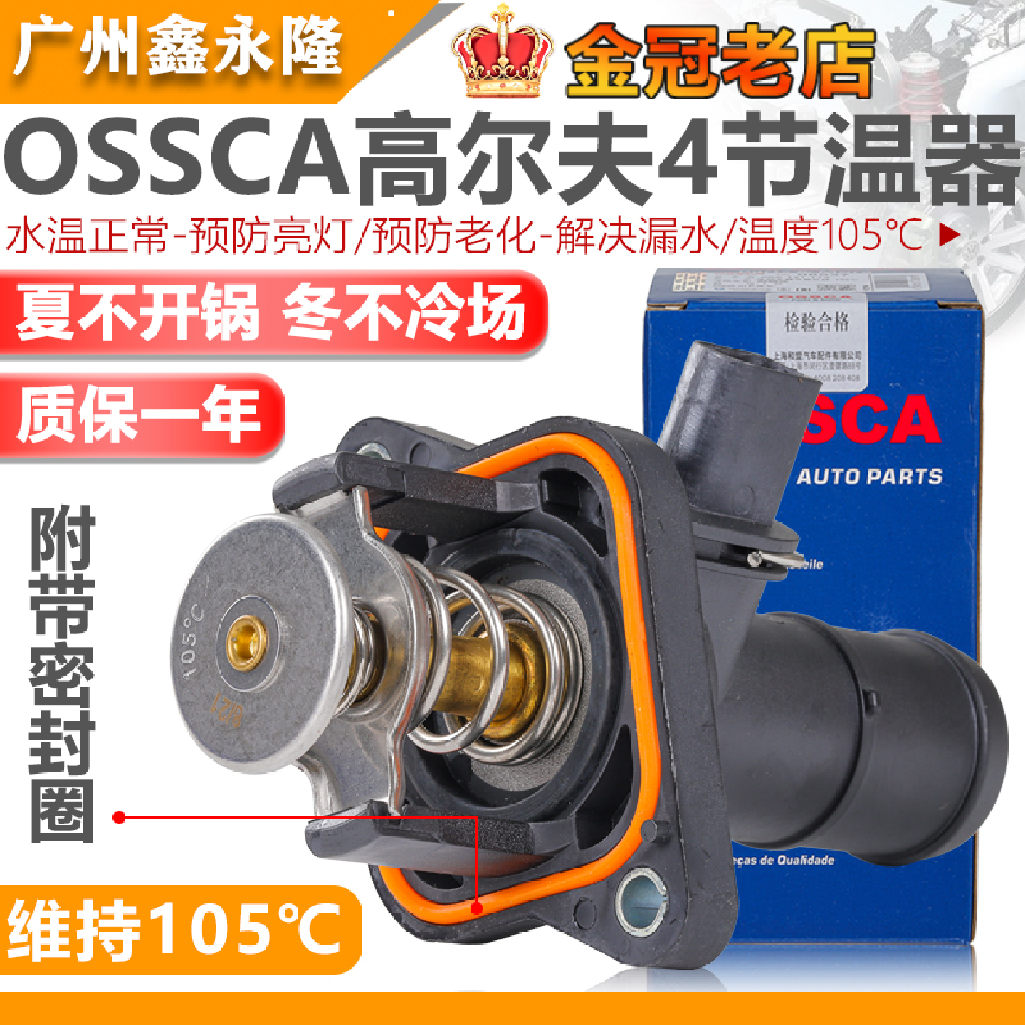 适配奥迪A3高尔夫4 1.6 2V BFQ进口 节温器总成恒温器温控器 三通