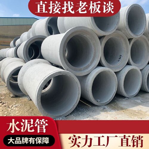 大口径水泥管混凝土水泥管预制水泥管大型水泥管钢筋混凝土水泥管
