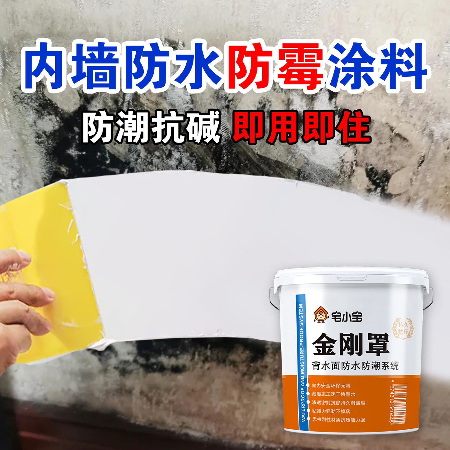 室内墙面防水涂料背水面补漏防潮防霉堵漏自刷材料墙壁漏水防渗水
