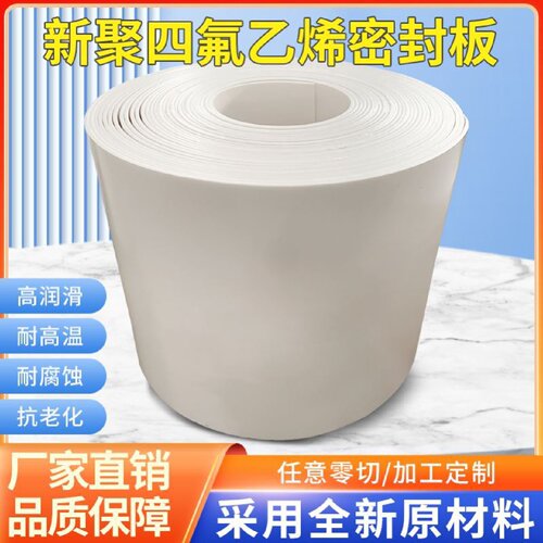 白色铁氟龙板耐高温聚四氟乙烯板防静电PTFE板特氟龙板四氟棒加工
