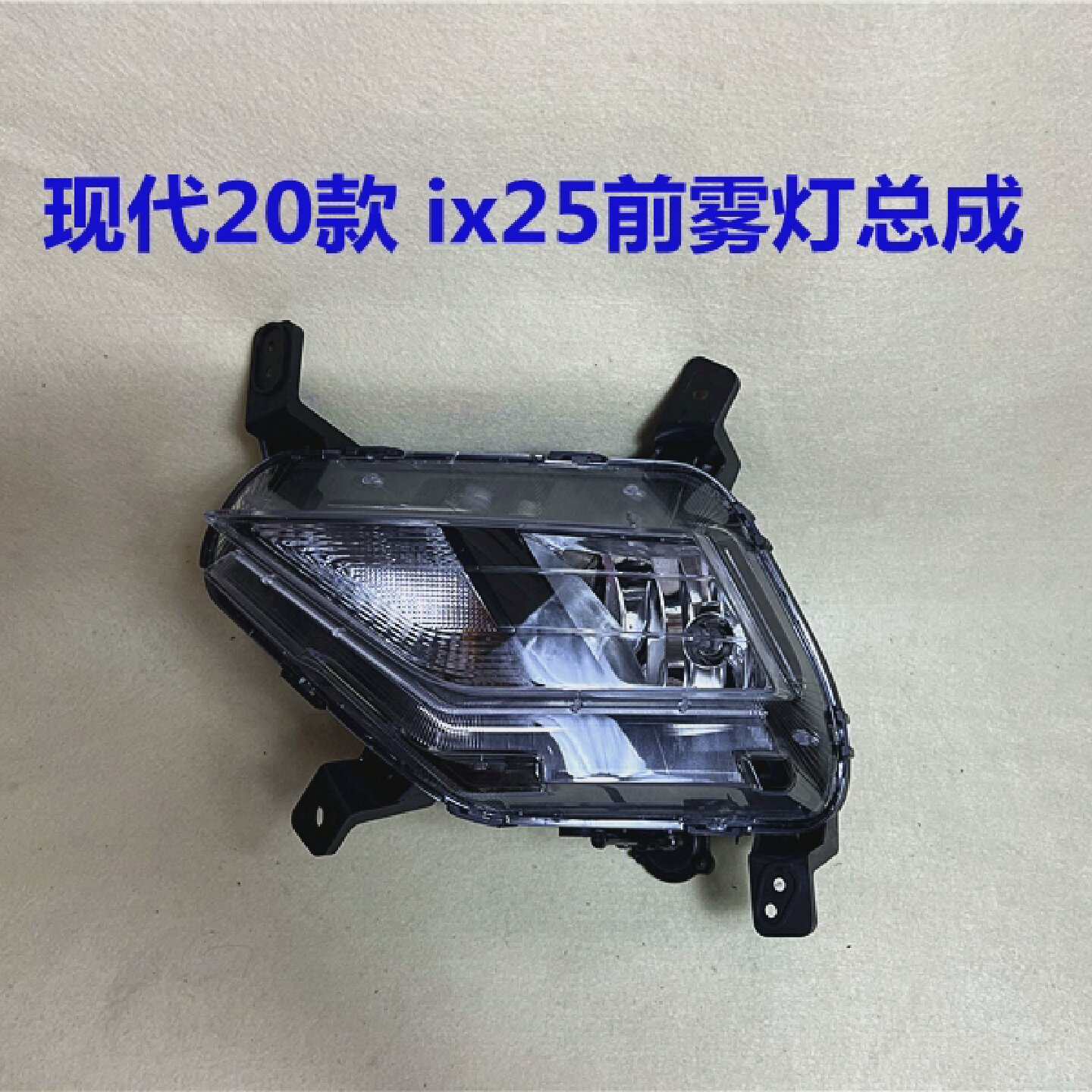 适用于现代ix25雾灯总成20款IX25前雾灯21款前保险杠灯壳转向灯罩