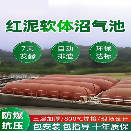 沼气沼气池全套设备农村沼气储气红膜养殖场沼气罐发酵池粪污处理