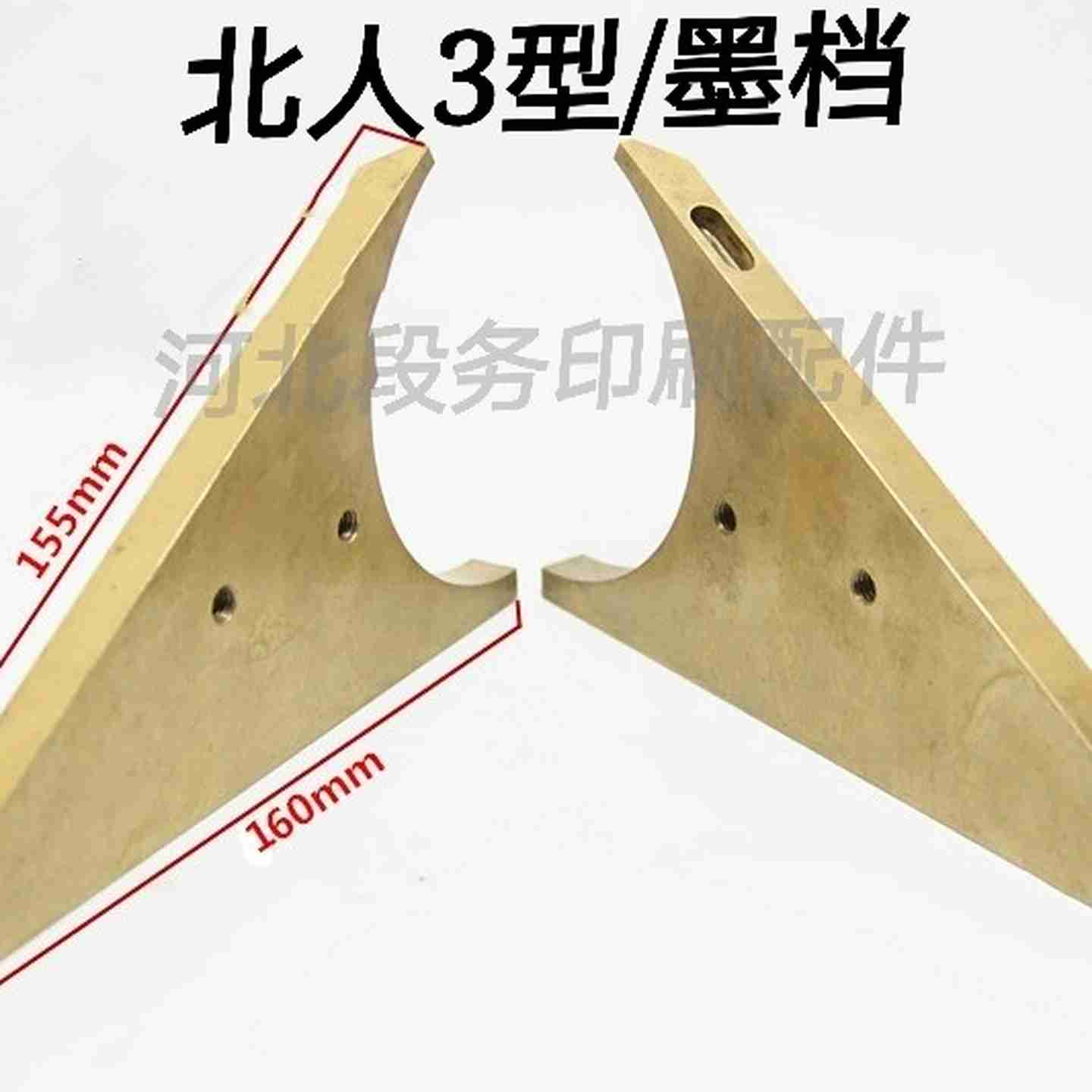 议价-北人B三型0805机墨档铜墨档印刷机配件墨槽铜挡板三角挡