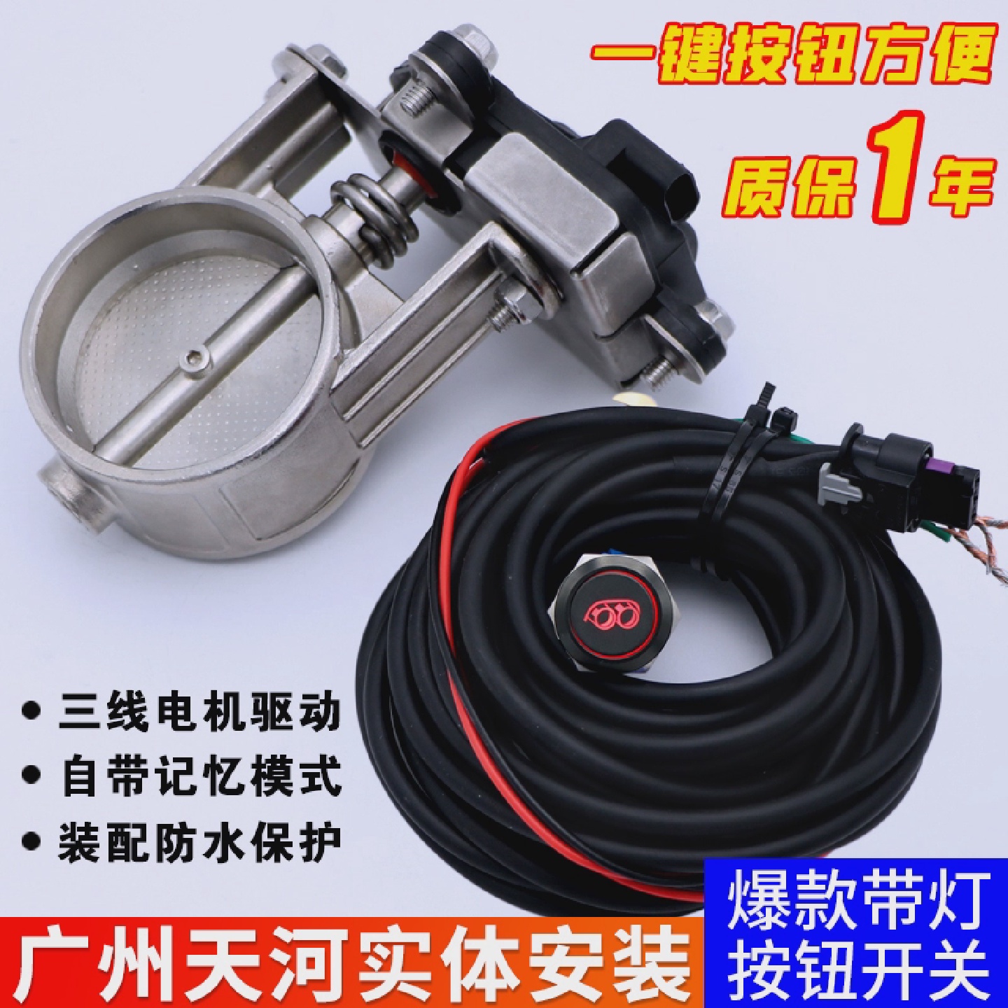 现货销售汽车排气管阀门控制器改装电子电动阀门电机开 ??关跑车