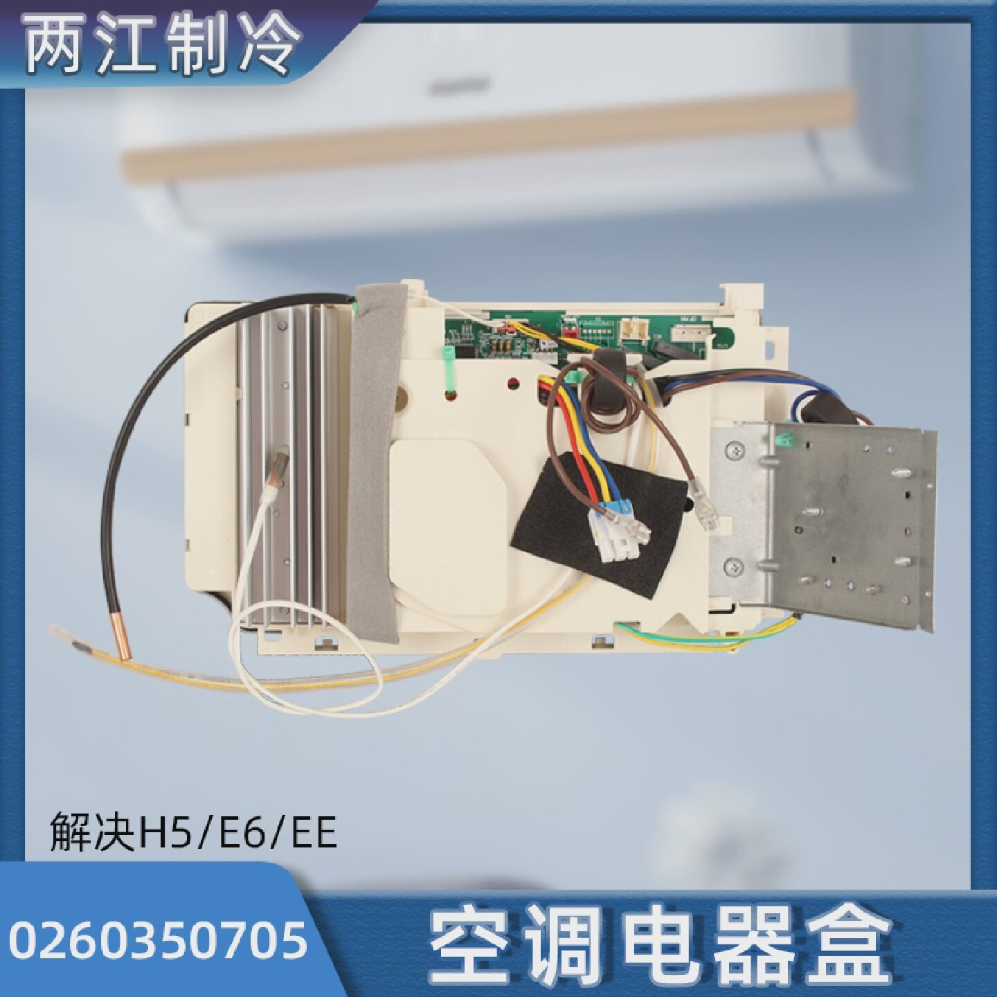 适用格力凯迪斯0260350705电器盒02603507301387701变频板W8263F