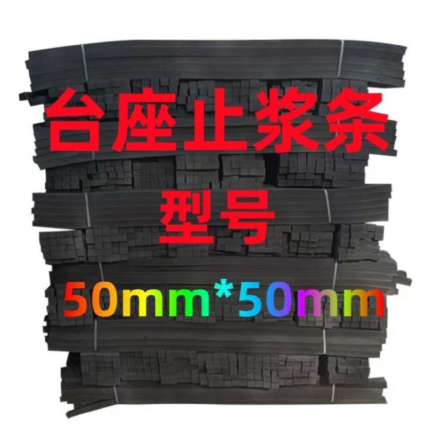 台座止浆泡沫条止浆条止浆棒泡沫棒聚乙烯PE泡沫板伸缩缝填缝填缝,基础建材,基础材料,淘宝优惠券,粉丝福利购,淘宝优惠卷