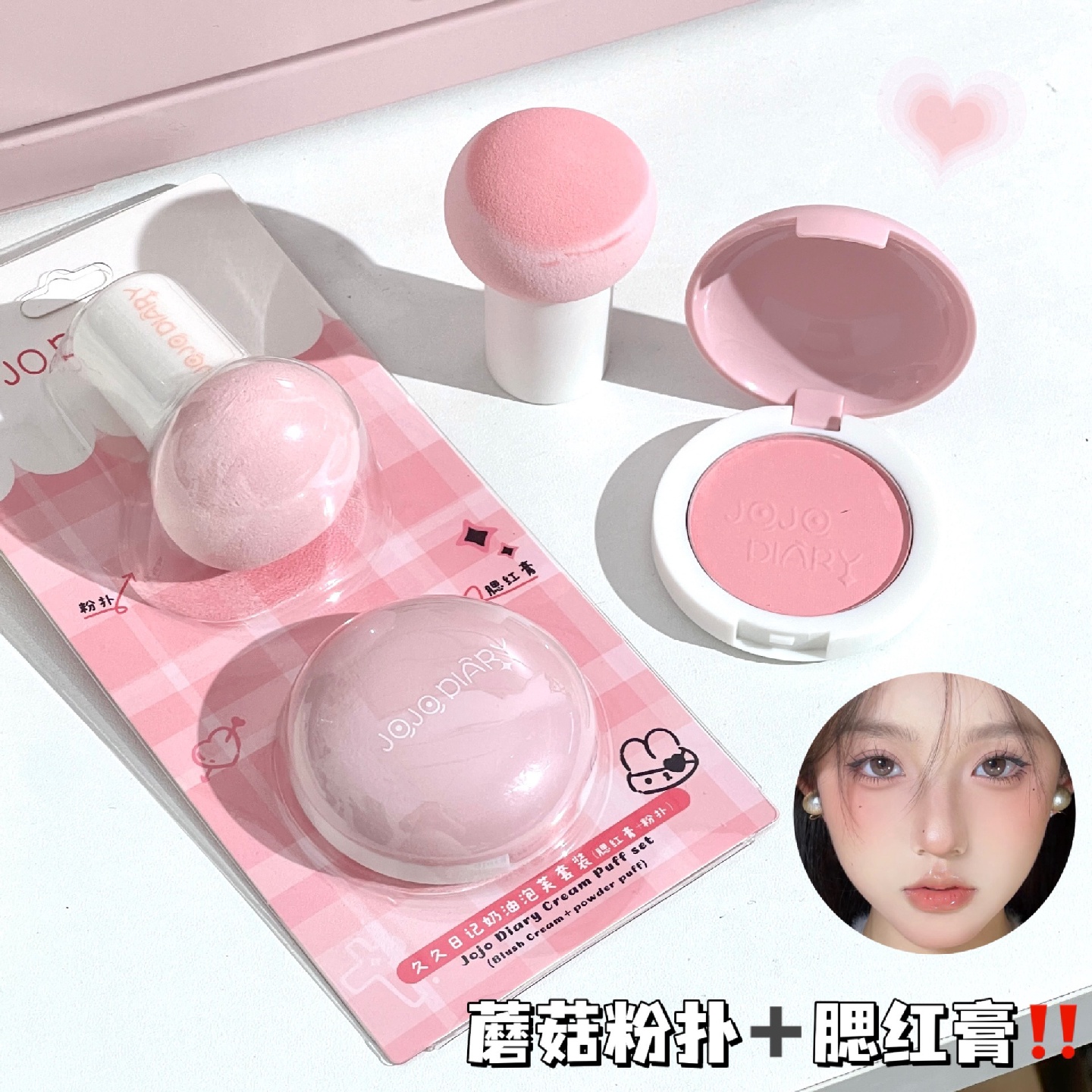 久久日记奶油泡芙腮红蘑菇棒腮红易上色腮红膏懒人高光修容胭脂膏