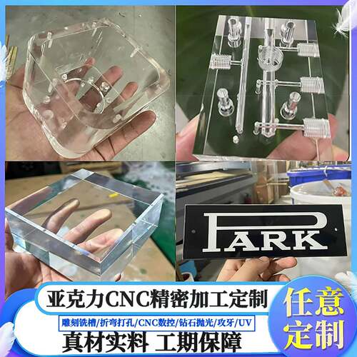 透明亚克力铣槽磨砂有机玻璃加工展示柜盒子热弯异形弧形激光UV