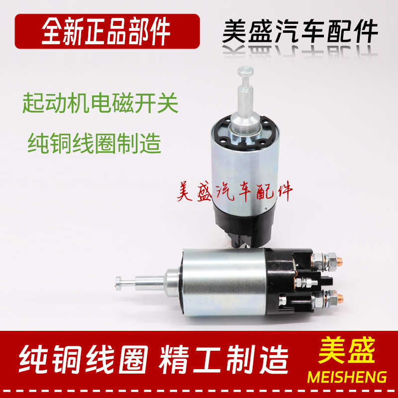 适用于潍柴起动机DK2801 2810马达24V电磁开关吸拉电磁阀吸力包