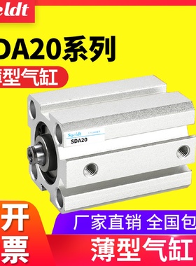 sqeldt内牙小型气缸薄型气缸SDA20-10x15*20/25/30/35/40-50-60SB