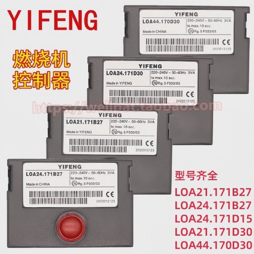 LOA24.171B2721.171LOA44.170D30柴油甲醇燃烧机YIFENG控制器