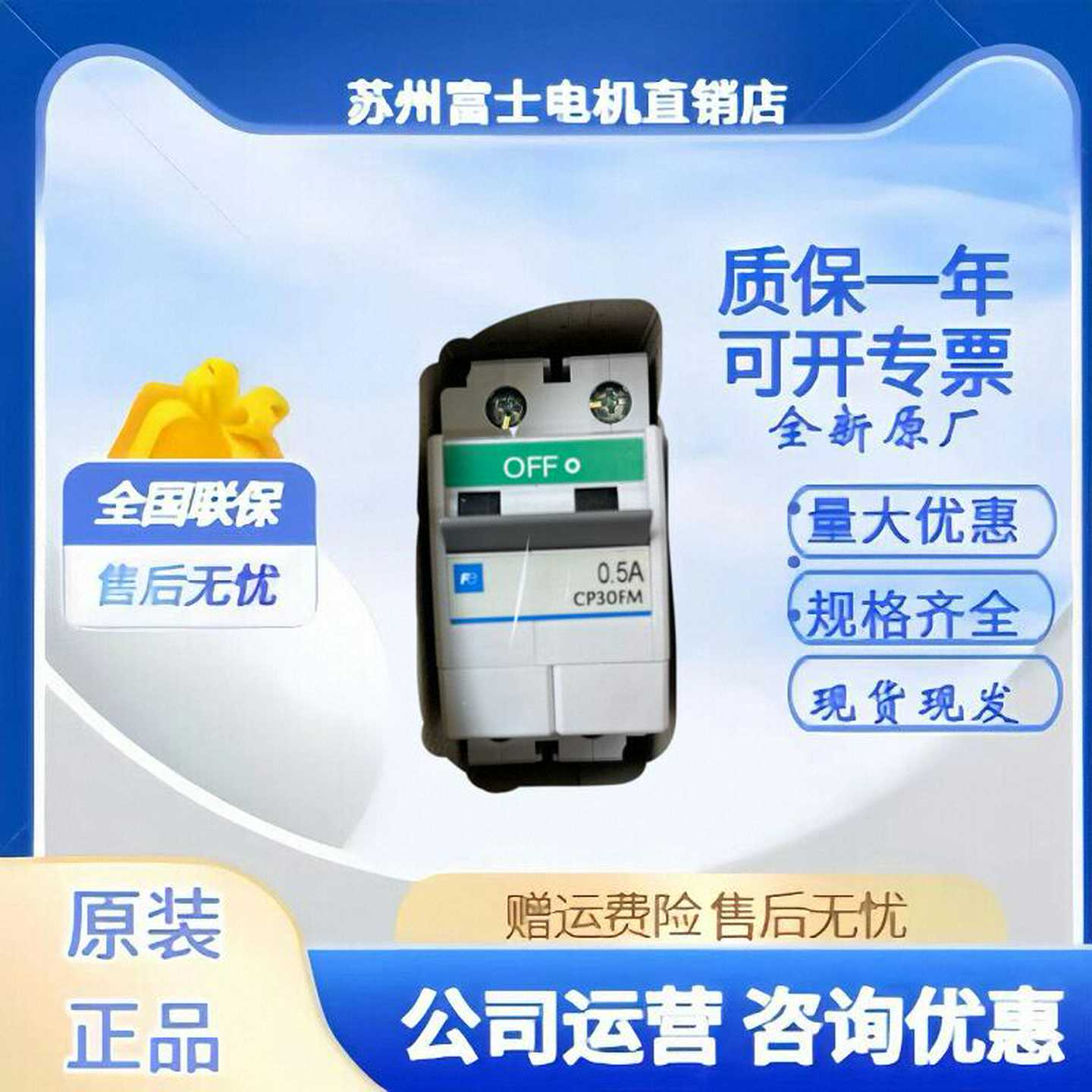 日本富士线路保护器CP30FM-2P0P5全新正品断路器开关2P0.5A