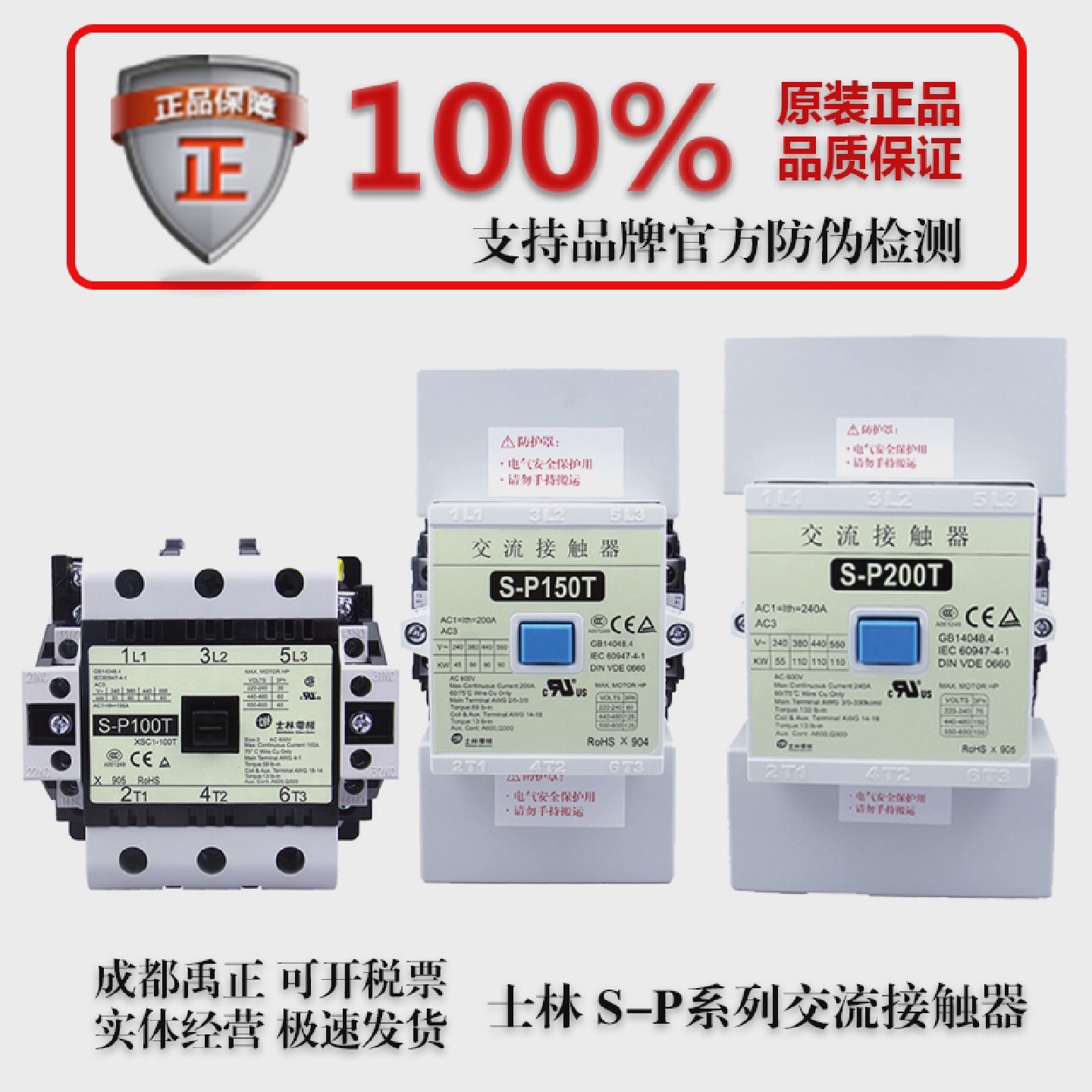 士林交流接触器SP220TSP200TP150TP125TP100T220V