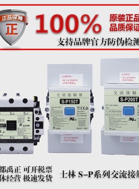 士林交流接触器SP220TSP200TP150TP125TP100T220V