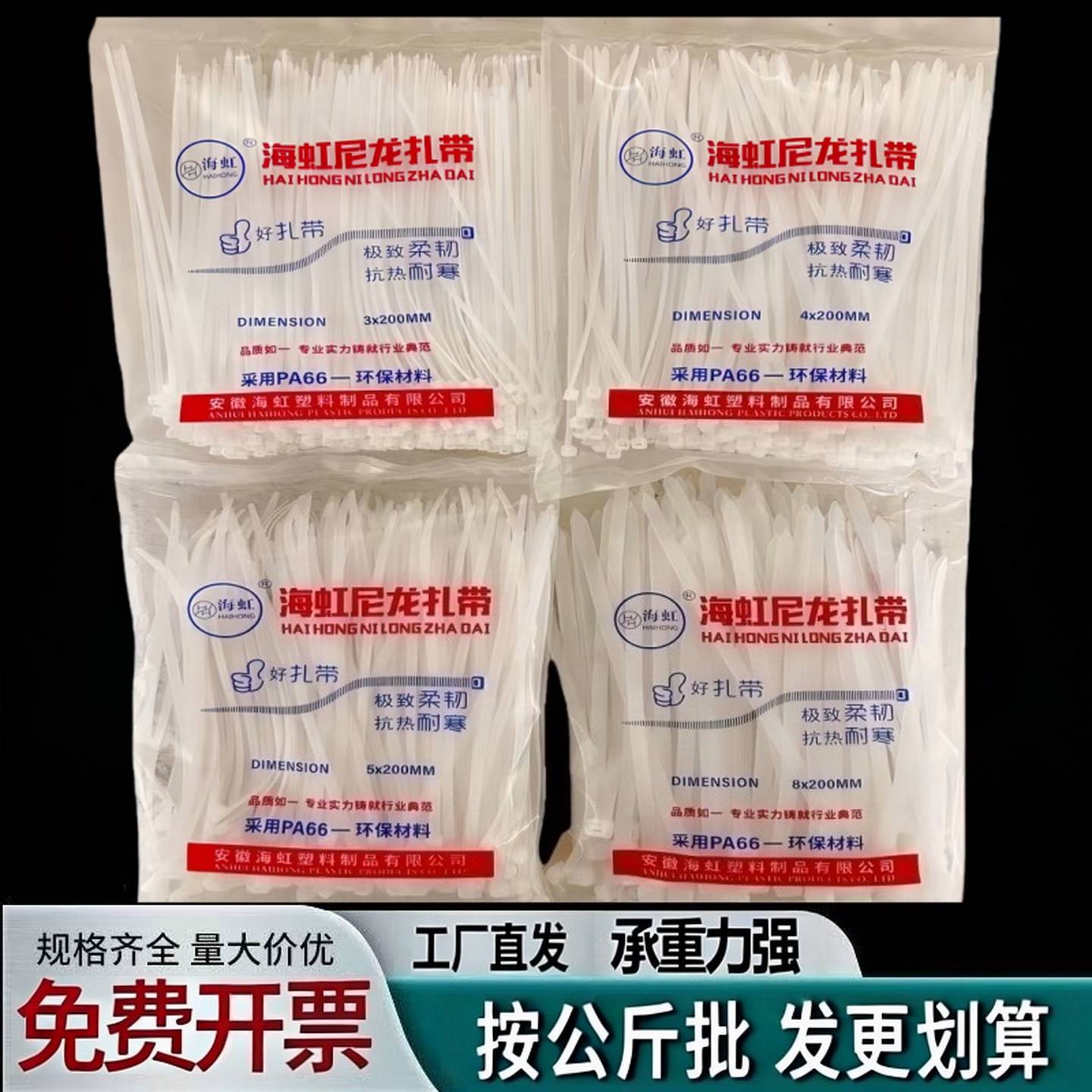 海虹自锁式尼龙扎带塑料绑扎带高强度抗老化国标固定拉紧器束线带