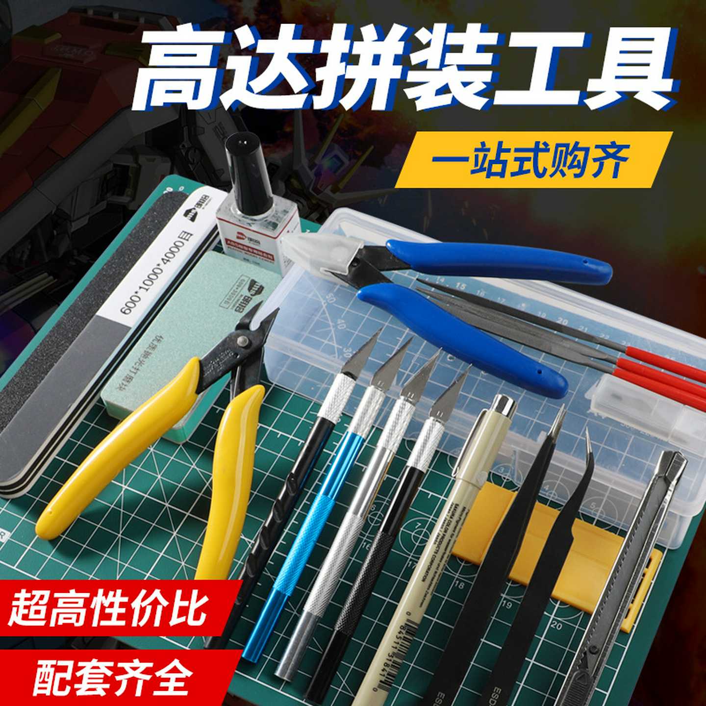 高达模型拼装工具套装新手素组模型专用剪钳刻刀镊子胶水打磨套装