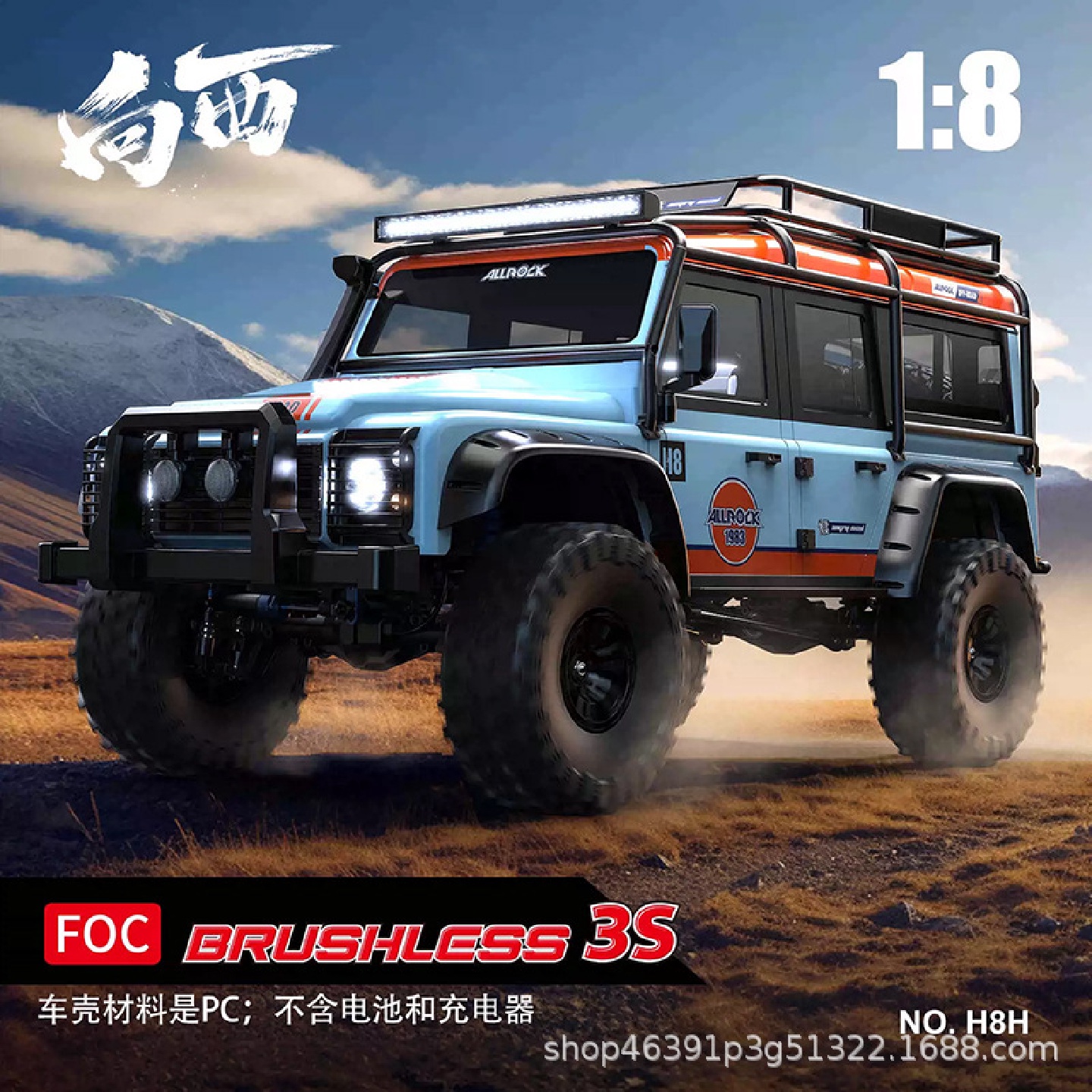 美嘉欣H8H向西V2无刷动力攀爬越野车差速锁二档遥控车RC模型车