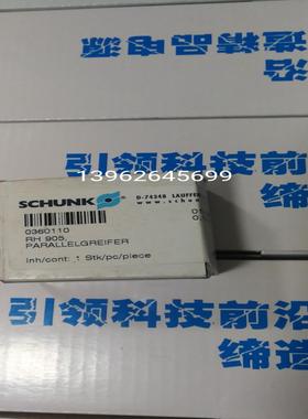 全新SCHUNK雄克夹爪 RH 905气缸 0360110 原装 RH905正品36询价
