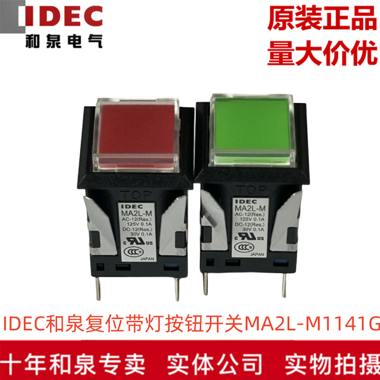 原装正品IDEC和泉复位带灯按钮开关MA2L-M1141RGYPW多色可选