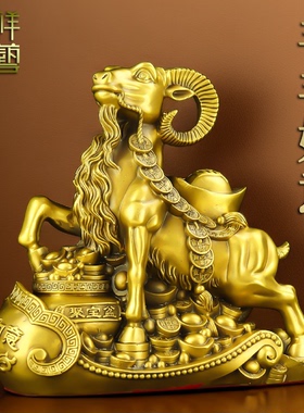 铜羊摆件纯黄铜生肖羊家居如意羊客厅店铺办公桌饰品羊的吉祥物