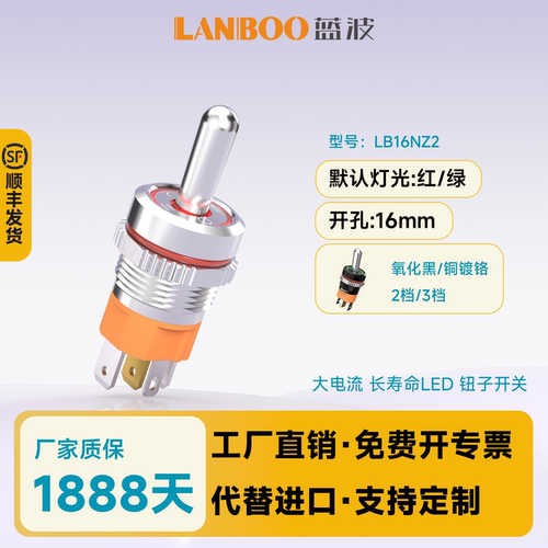 蓝波16NZ2钮子开关16mm金属摇臂拨动摇杆开关二档三档带灯LED发光