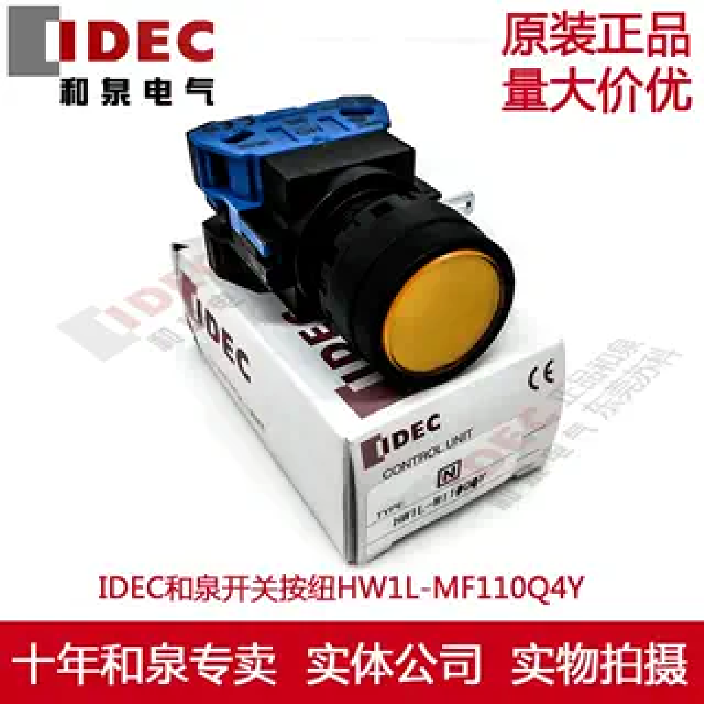 原装正品IDEC和泉开关按纽HW1L-MF110Q4YHW-CL10HW-GA1N