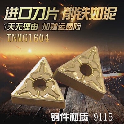 数控车床刀片三角形外圆硬质合金机夹车刀钢件TNMG160404TM-T9125