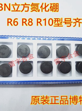 博特RNMN12041207160820082010BTS2800圆形立方氮化硼CBN刀片