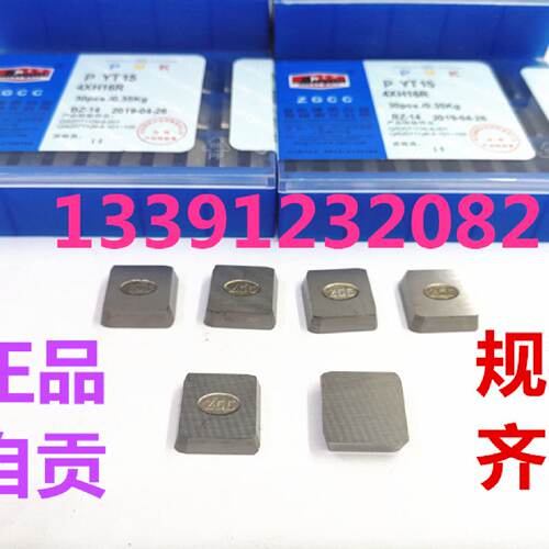 正品自贡刀头刀片YT14/YT15 VX-81032  4XH16R