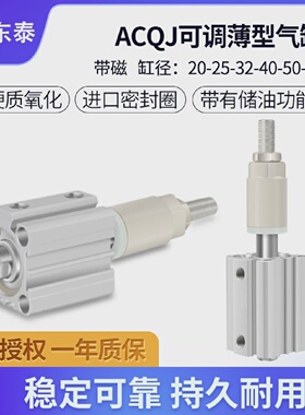 气动行程可调薄型气缸ACQJ20/25/32/40/50/63X20*30X75-20-30-50S