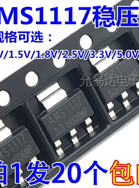 全新原装AMS11173.3V1.21.51.82.55.0ADJSOT223