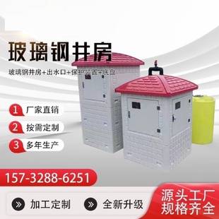 玻璃钢井房智能井房模压井房农田灌溉控制箱机井控制柜井屋井堡