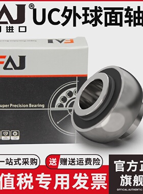 进口FAJ外球面轴承UC201UC202UC203UC204205206207208209