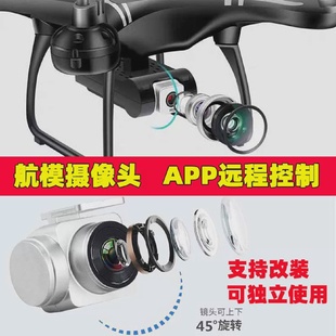 无人机通用摄像头WIFI实时传输云台防抖高清航拍遥控飞机改装配件