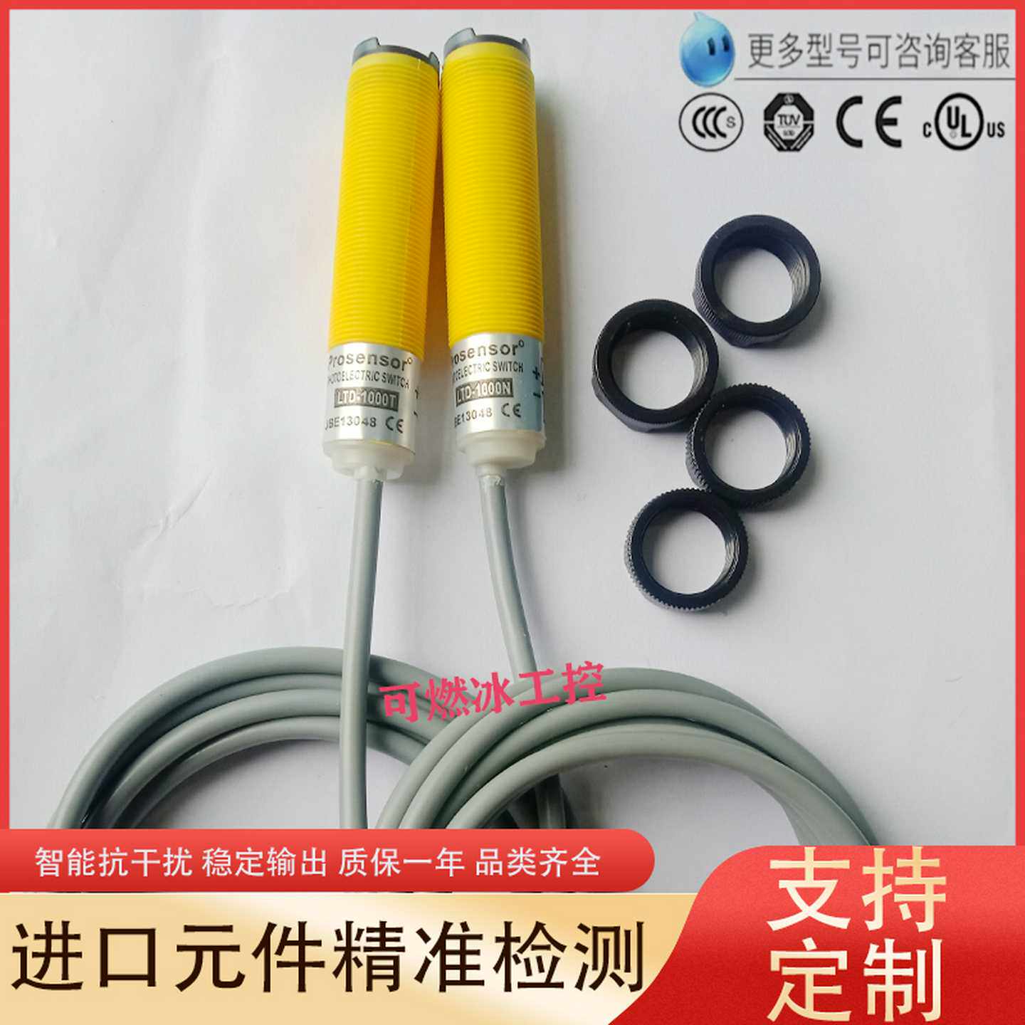 议价-Prosensor亚鸿LTD-1000NLTD-1000T对射型光电开关传感器
