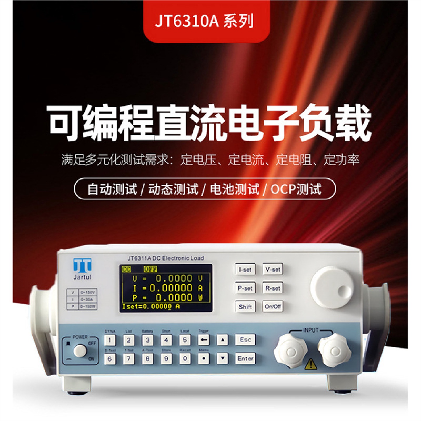 嘉拓JT6330A智能高精度程控可编程电子负载测试仪150V240A/3000W