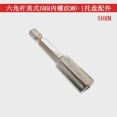 M6气动盘转换6.35mm六角杆气动盘转电钻盘转换头转换杆长50mm