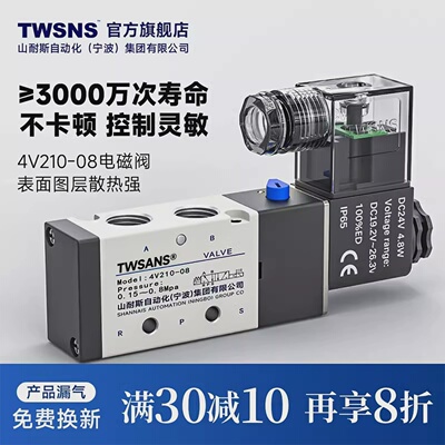 TWSANS台匠山耐斯4V210-08电磁阀24v二位五通换向阀电磁控制阀气