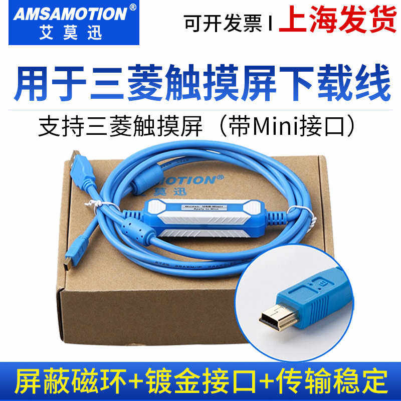 适用三菱GOT1000/GT11GT15触摸屏GS2107下载数据线GT09-C30USB-