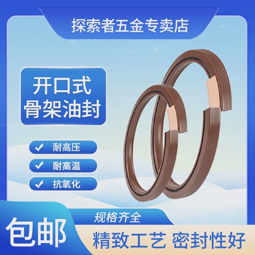 开口分体剖分式骨架油封285*290*300/320*330*340*350*15*18*20